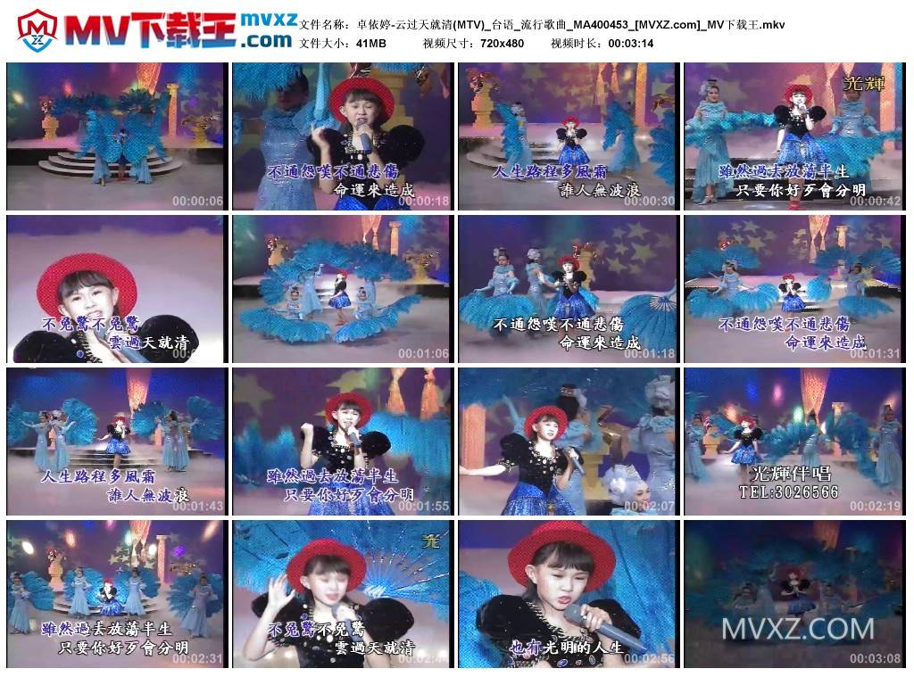 卓依婷-云过天就清(MTV)_台语_流行歌曲_MA400453